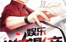 娱乐吃瓜酱算卦小说在线阅读